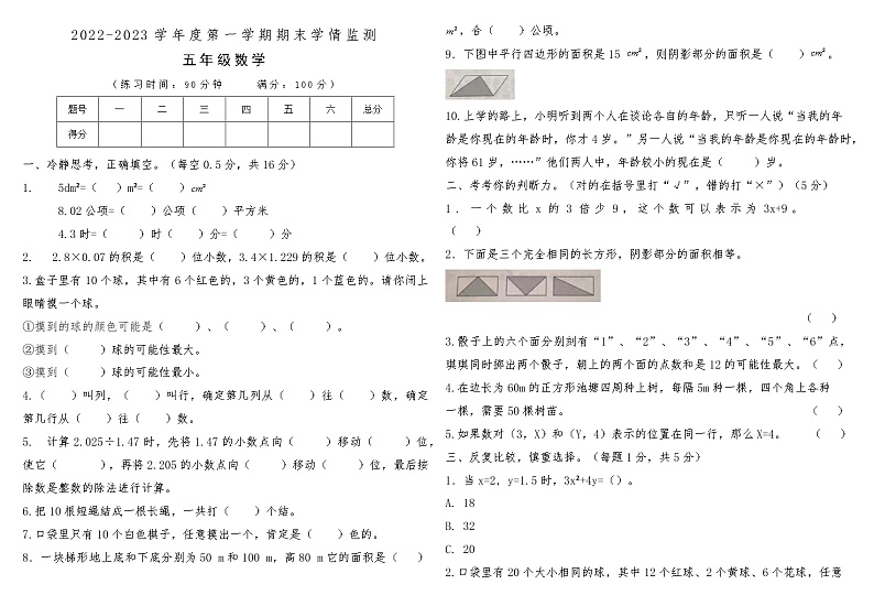 河南省焦作市博爱县2022-2023学年度第一学期期末学情监测五年级数学第1页