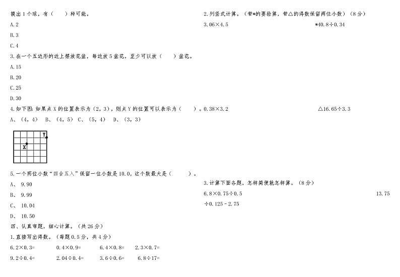 河南省焦作市博爱县2022-2023学年度第一学期期末学情监测五年级数学第2页