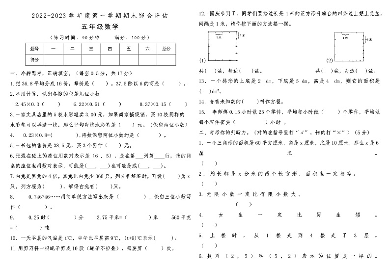 河南省焦作市马村区2022-2023学年度第一学期期末综合评估五年级数学第1页