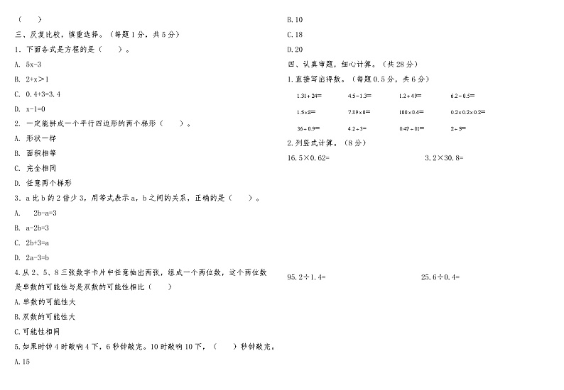 河南省焦作市马村区2022-2023学年度第一学期期末综合评估五年级数学第2页