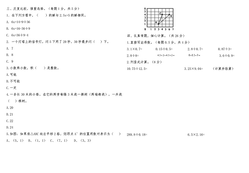 河南省焦作市修武县2022-2023学年度第一学期期末学业水平调研试题五年级数学02