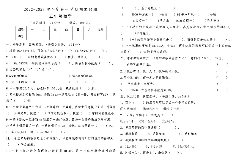 河南省开封市兰考县2022-2023学年度第一学期期末监测 五年级数学第1页