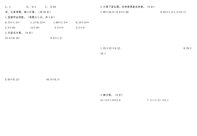 河南省开封市兰考县2022-2023学年度第一学期期末监测 五年级数学第2页