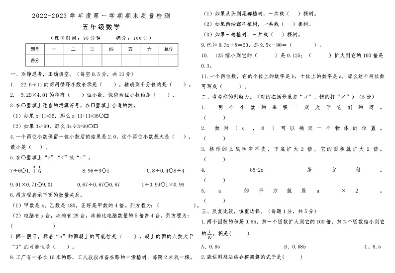 河南省开封市龙亭区2022-2023学年度第一学期期末质量检测五年级数学01