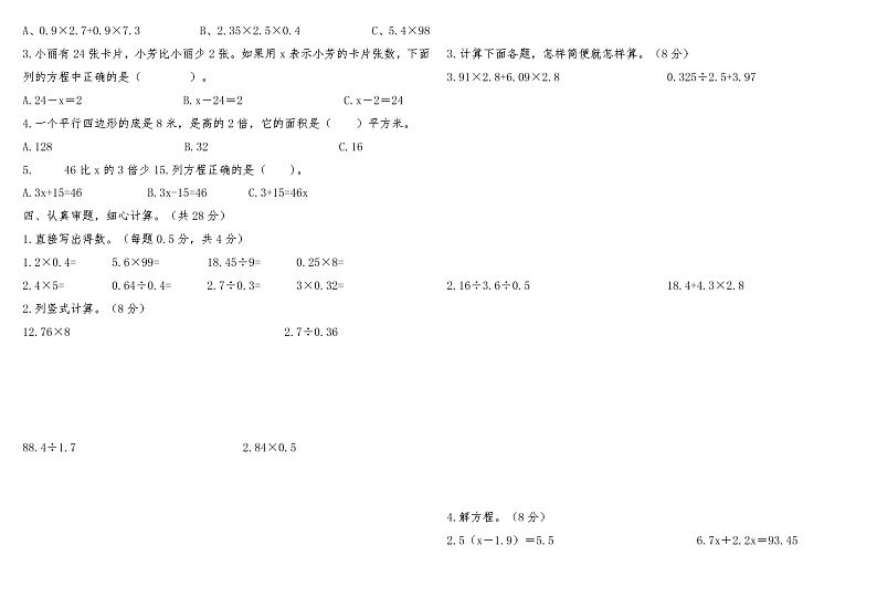 河南省开封市龙亭区2022-2023学年度第一学期期末质量检测五年级数学02
