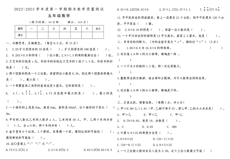 河南省开封市尉氏县2022-2023学年度第一学期期末教学质量测试 五年级数学01