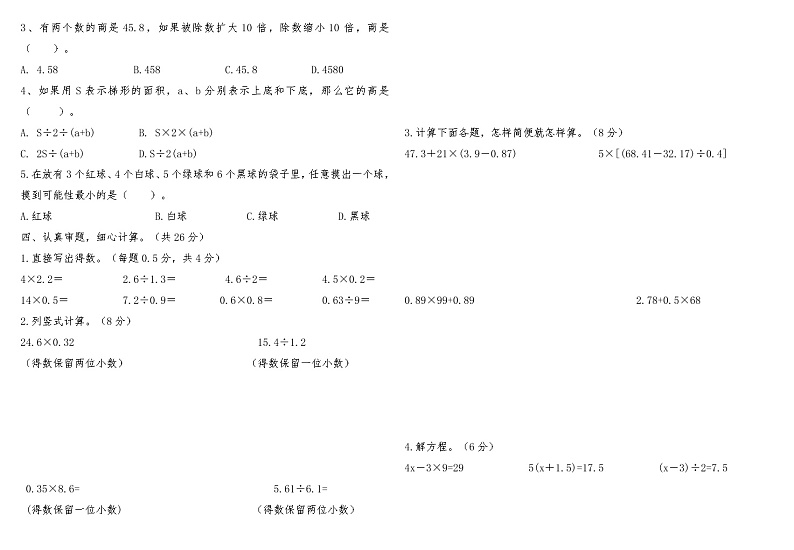 河南省开封市祥符区2022-2023学年度第一学期期末学情调研试题五年级数学第2页