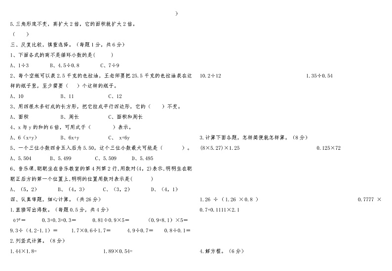 河南省开封市禹王台区2022-2023学年度第一学期期末学业质量调研测试五年级数学02