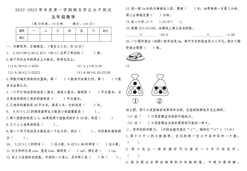 河南省洛阳市涧西区2022-2023学年度第一学期期末学业水平测试五年级数学01