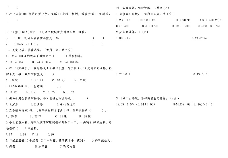 河南省洛阳市涧西区2022-2023学年度第一学期期末学业水平测试五年级数学02