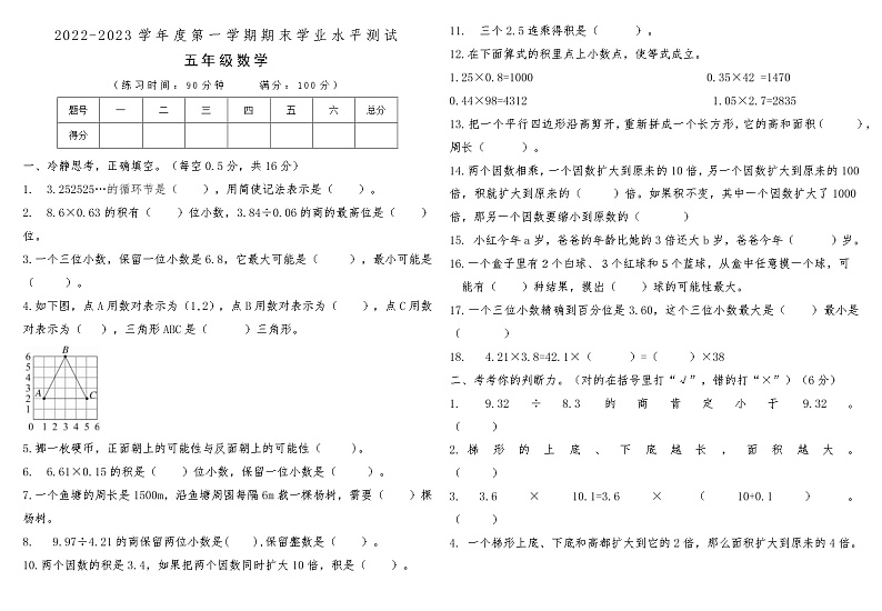 河南省洛阳市栾川县2022-2023学年度第一学期期末学业水平测试五年级数学01
