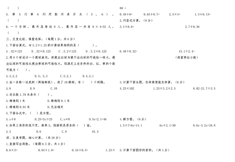 河南省洛阳市栾川县2022-2023学年度第一学期期末学业水平测试五年级数学02