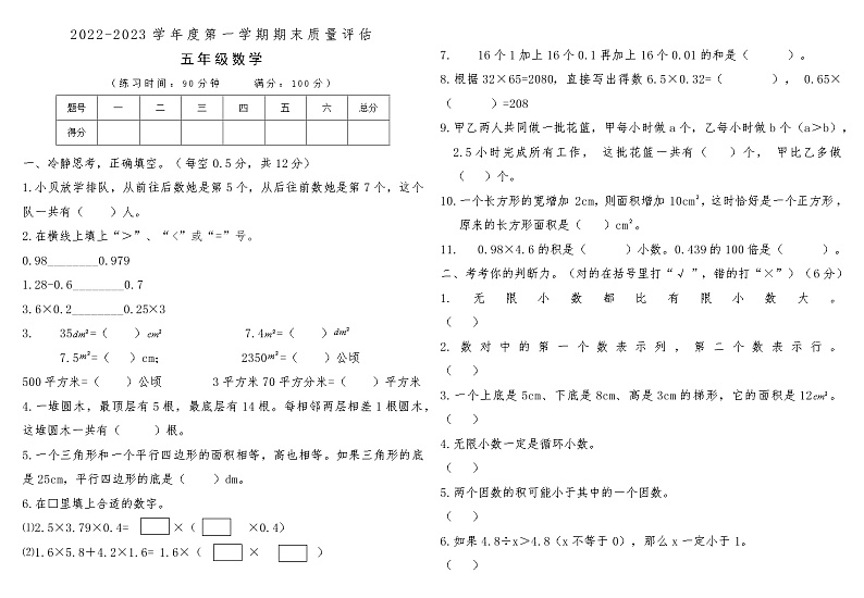河南省洛阳市洛宁县2022-2023学年度第一学期期末质量评估 五年级数学第1页