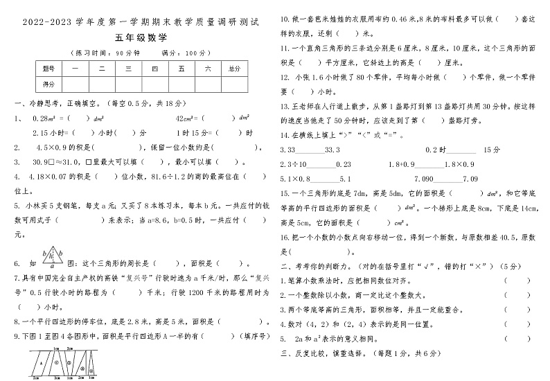 河南省洛阳市孟津区2022-2023学年度第一学期期末教学质量调研测试五年级数学第1页