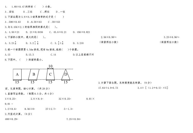 河南省洛阳市孟津区2022-2023学年度第一学期期末教学质量调研测试五年级数学第2页