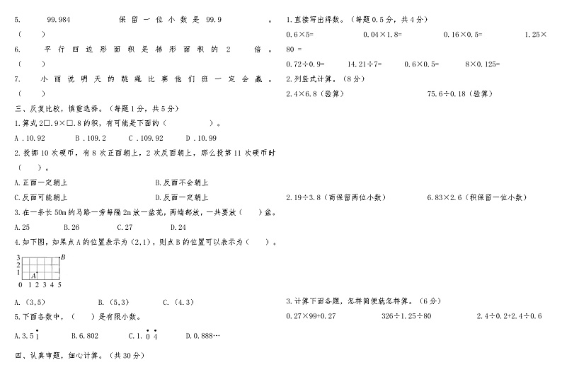 河南省洛阳市汝阳县2022-2023学年度第一学期期末教学质量监测五年级数学第2页