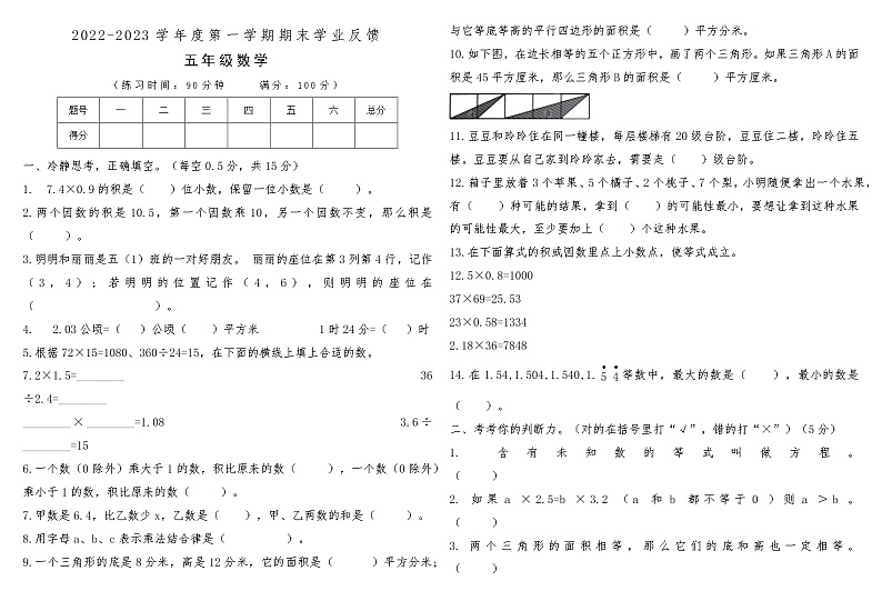 河南省洛阳市西工区2022-2023学年度第一学期期末学业反馈五年级数学第1页