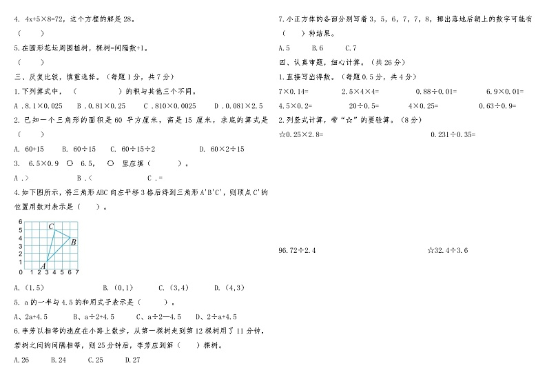河南省洛阳市西工区2022-2023学年度第一学期期末学业反馈五年级数学第2页