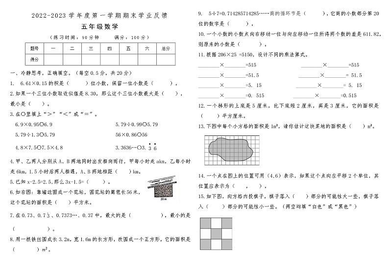 河南省洛阳市新安县2022-2023学年度第一学期期末学业反馈五年级数学第1页