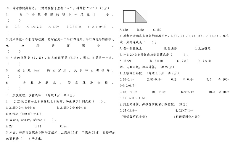 河南省洛阳市新安县2022-2023学年度第一学期期末学业反馈五年级数学第2页