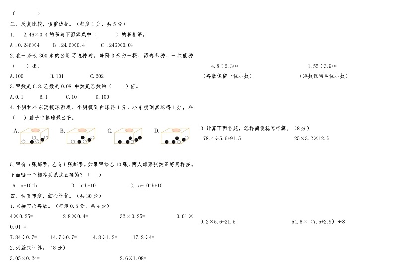 河南省洛阳市伊川县2022-2023学年度第一学期期末综合评估五年级数学第2页