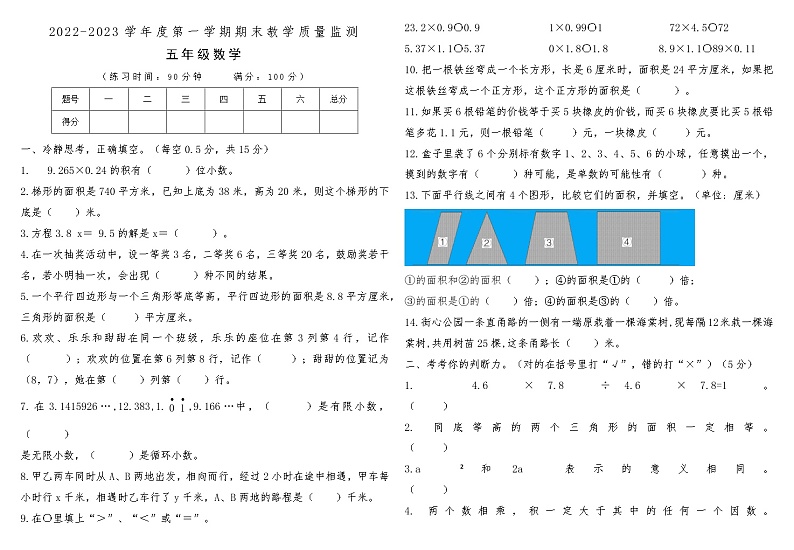 河南省漯河市舞阳县2022-2023学年度第一学期期末教学质量监测 五年级数学01