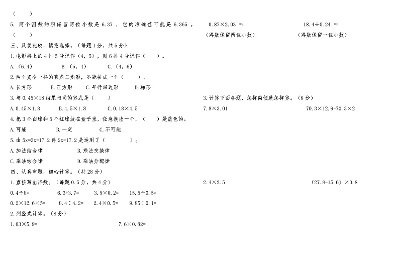 河南省漯河市舞阳县2022-2023学年度第一学期期末教学质量监测 五年级数学02