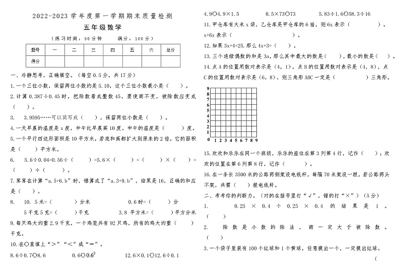 河南省漯河市郾城区2022-2023学年度第一学期期末质量检测五年级数学第1页