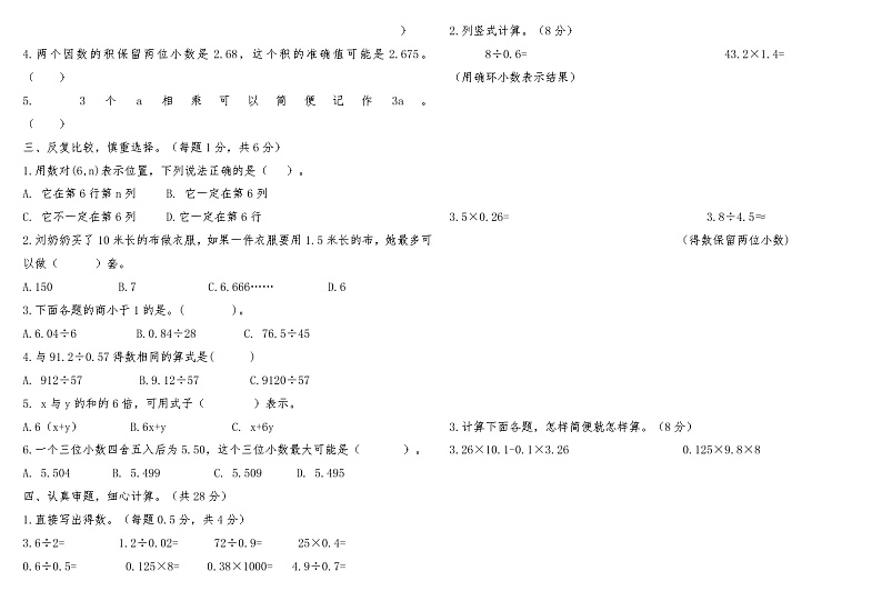 河南省漯河市郾城区2022-2023学年度第一学期期末质量检测五年级数学第2页