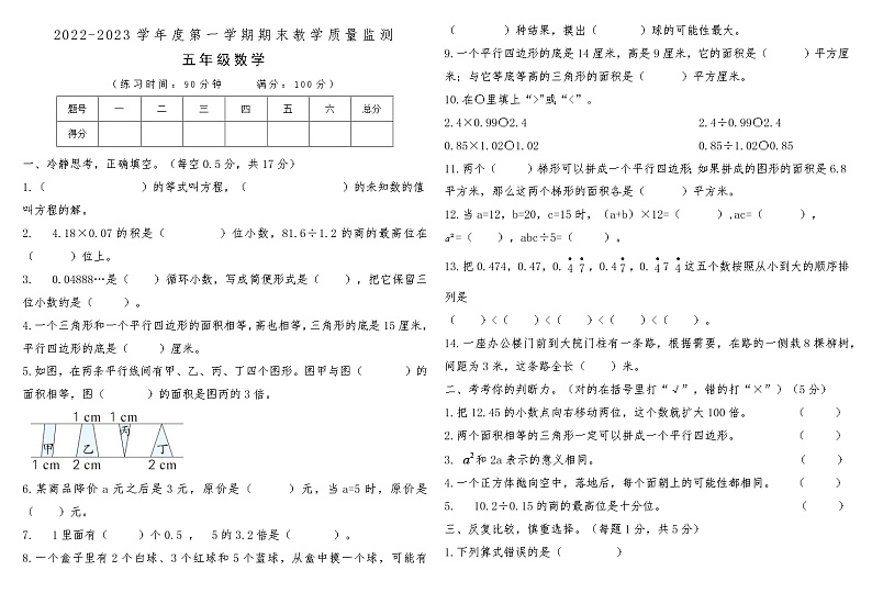 河南省漯河市召陵区2022-2023学年度第一学期期末教学质量监测五年级数学第1页