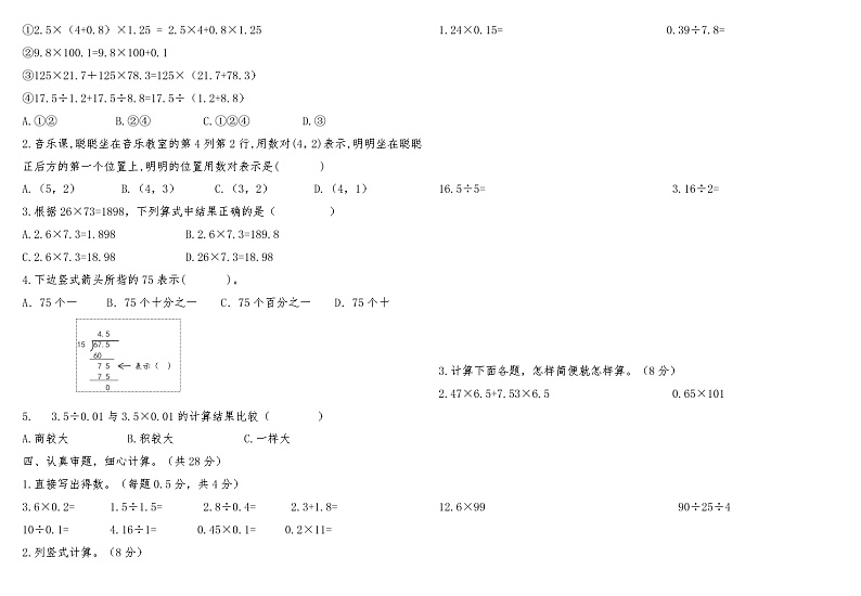 河南省漯河市召陵区2022-2023学年度第一学期期末教学质量监测五年级数学第2页