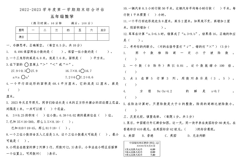 河南省南阳市方城县2022-2023学年度第一学期期末综合评估五年级数学第1页