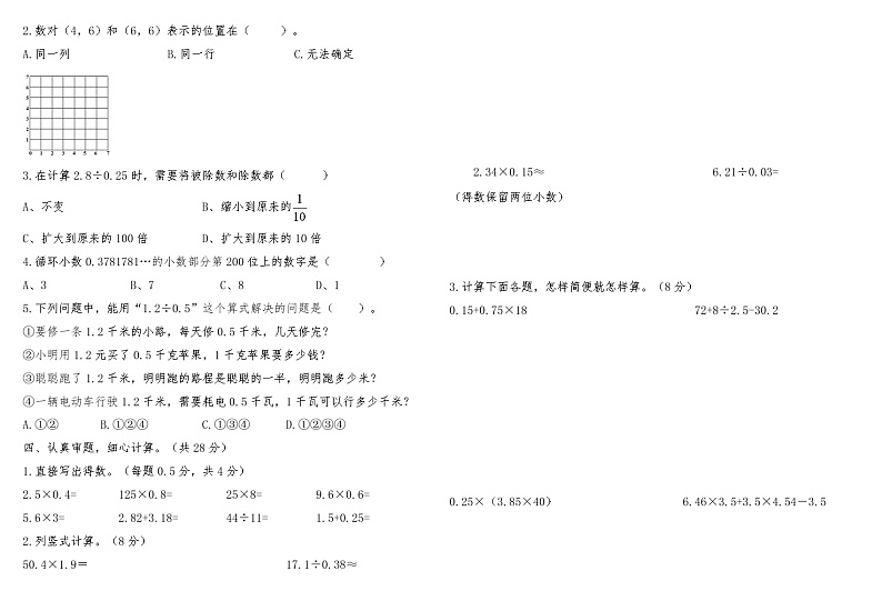 河南省南阳市方城县2022-2023学年度第一学期期末综合评估五年级数学第2页
