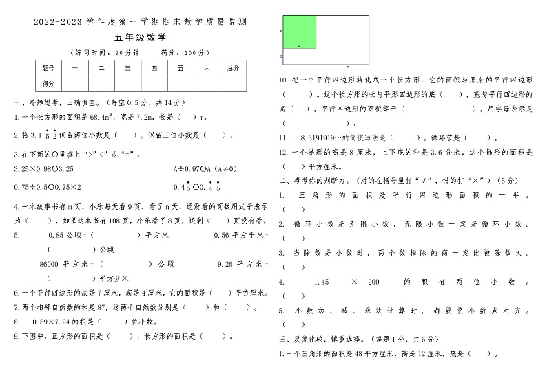 河南省南阳市南召县2022-2023学年度第一学期期末教学质量监测五年级数学01