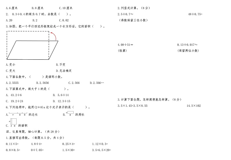 河南省南阳市南召县2022-2023学年度第一学期期末教学质量监测五年级数学02