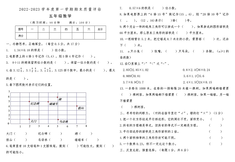 河南省南阳市唐河县2022-2023学年度第一学期期末质量评估五年级数学第1页