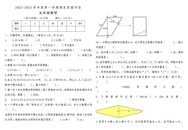 河南省南阳市卧龙区2022-2023学年度第一学期期末质量评估五年级数学第1页