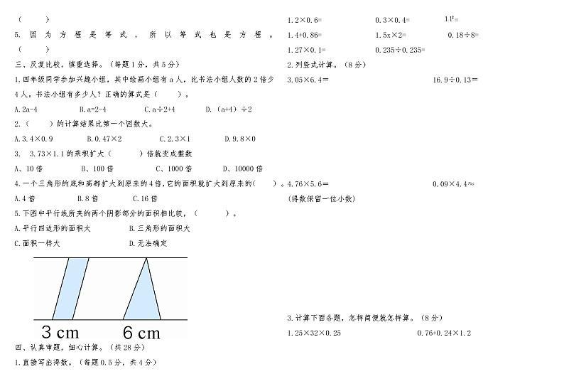河南省南阳市卧龙区2022-2023学年度第一学期期末质量评估五年级数学第2页