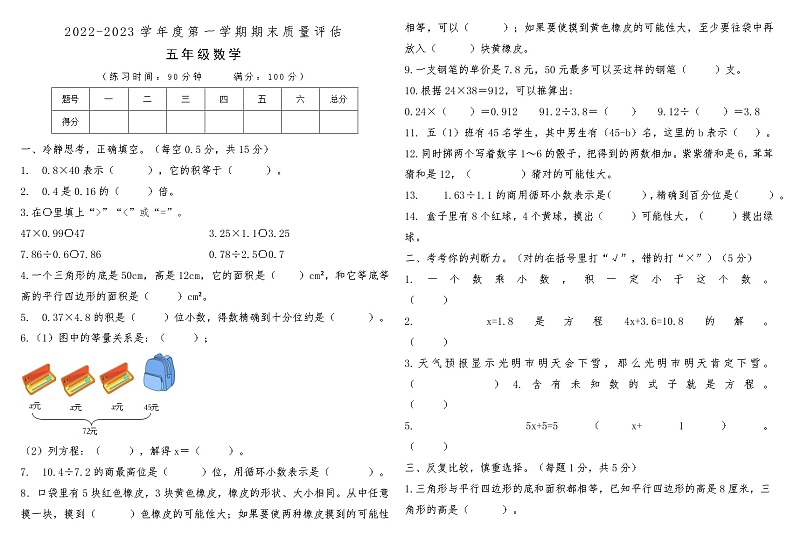 河南省南阳市西峡县2022-2023学年度第一学期期末质量评估五年级数学 试卷01