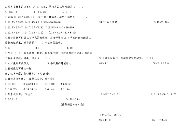河南省南阳市淅川县2022-2023学年度第一学期期末质量监测五年级数学第2页