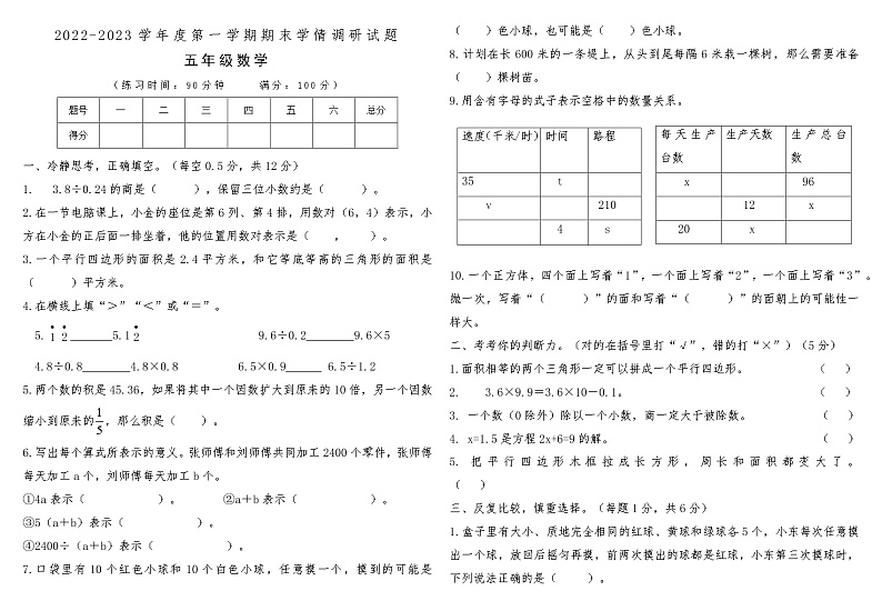 河南省南阳市新野县2022-2023学年度第一学期期末学情调研试题五年级数学第1页