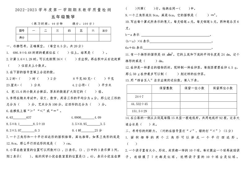 河南省南阳市镇平县2022-2023学年度第一学期期末教学质量检测五年级数学01