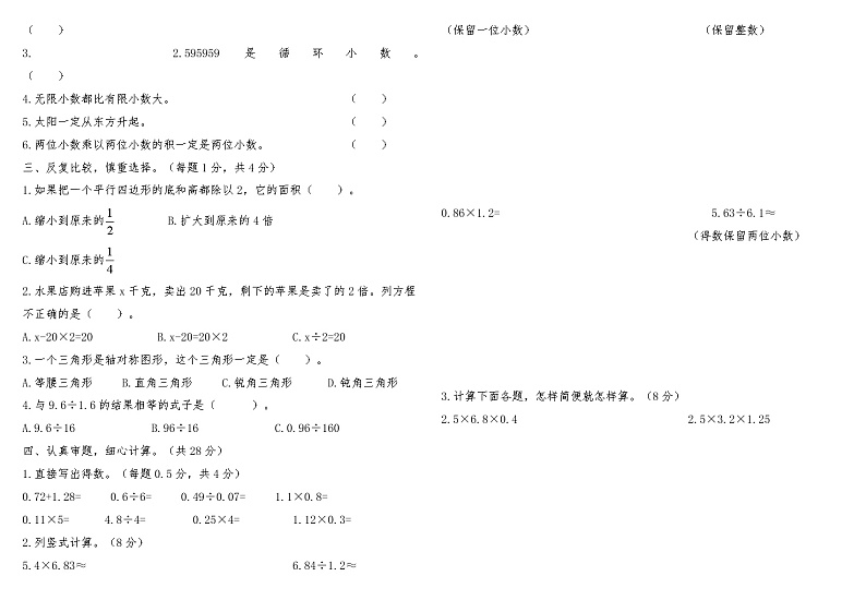 河南省南阳市镇平县2022-2023学年度第一学期期末教学质量检测五年级数学02