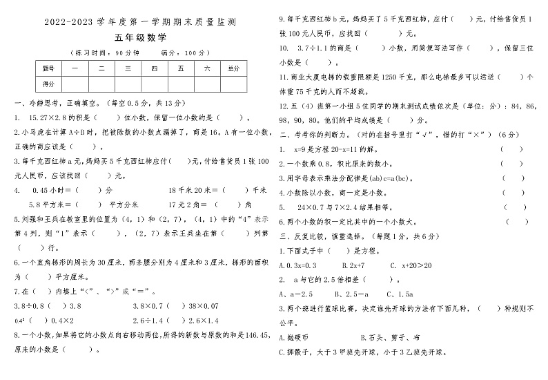 河南省平顶山市鲁山县2022-2023学年度第一学期期末质量监测 五年级数学第1页
