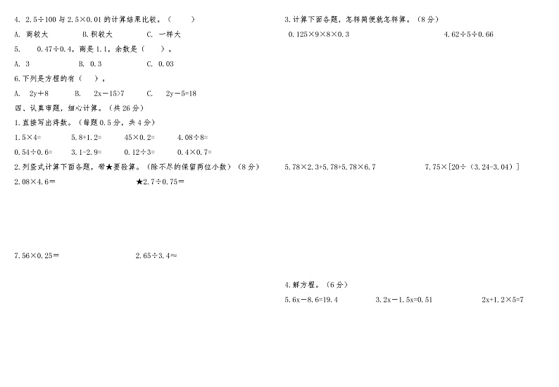 河南省平顶山市鲁山县2022-2023学年度第一学期期末质量监测 五年级数学第2页