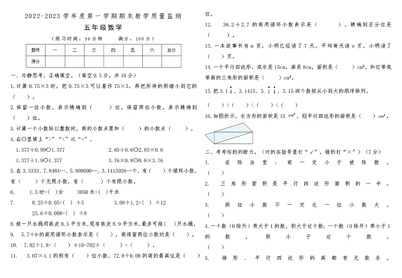 河南省平顶山市郏县2022-2023学年度第一学期期末教学质量监测五年级数学第1页