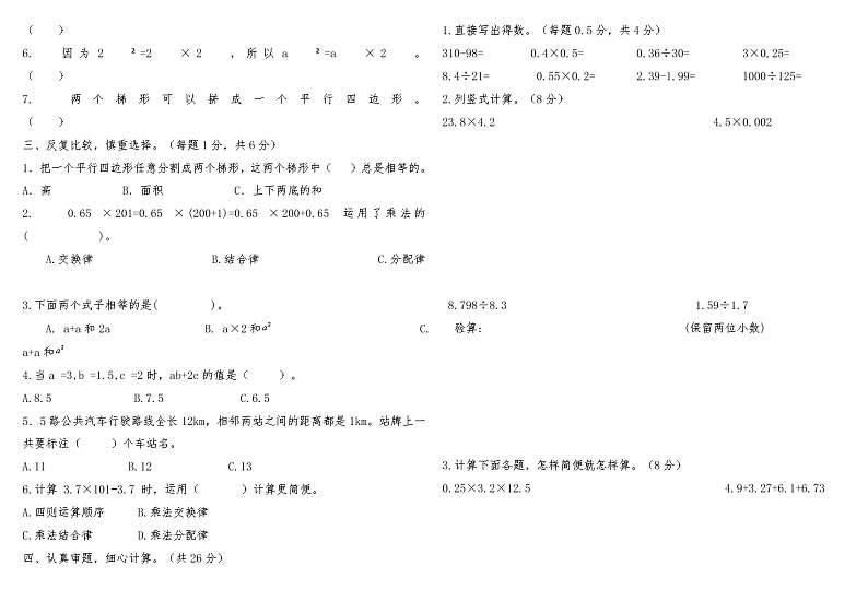 河南省平顶山市郏县2022-2023学年度第一学期期末教学质量监测五年级数学第2页