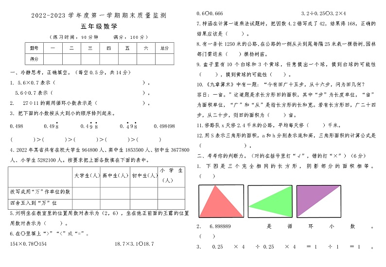 河南省平顶山市汝州市2022-2023学年度第一学期期末质量监测 五年级数学第1页
