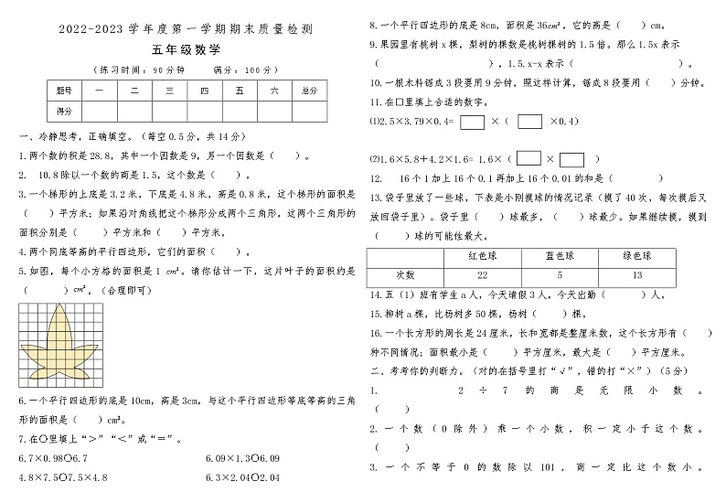 河南省平顶山市石龙区2022-2023学年度第一学期期末质量检测五年级数学第1页