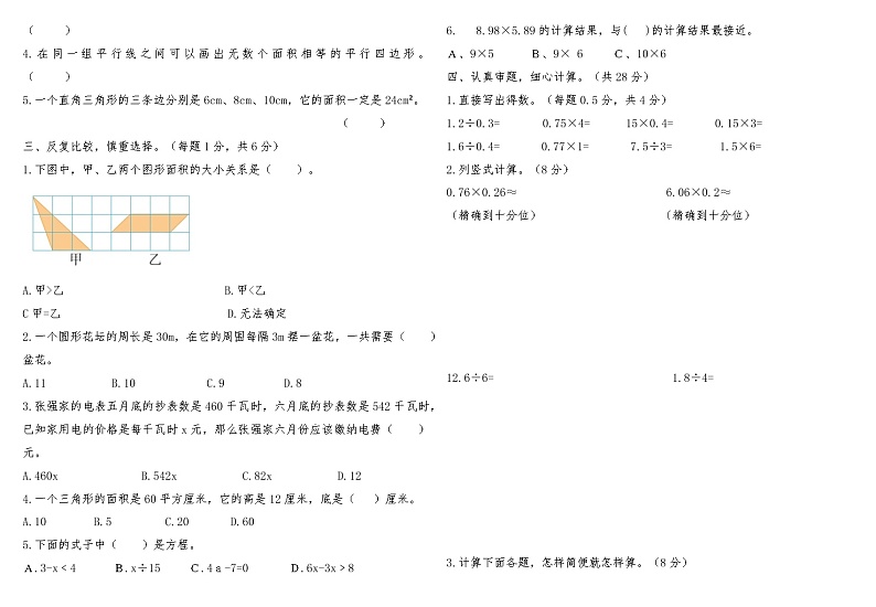 河南省平顶山市石龙区2022-2023学年度第一学期期末质量检测五年级数学第2页